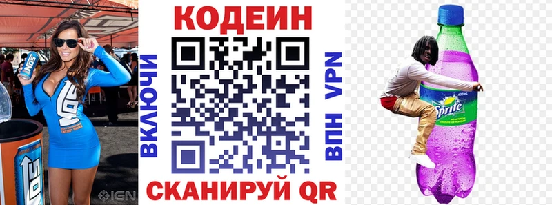 Кодеиновый сироп Lean Purple Drank  Шацк 