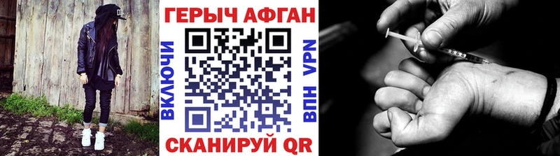 ГЕРОИН Афган  Шацк 